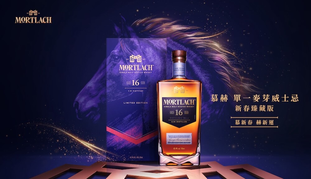 慕赫單一麥芽威士忌新春臻藏版_主視覺