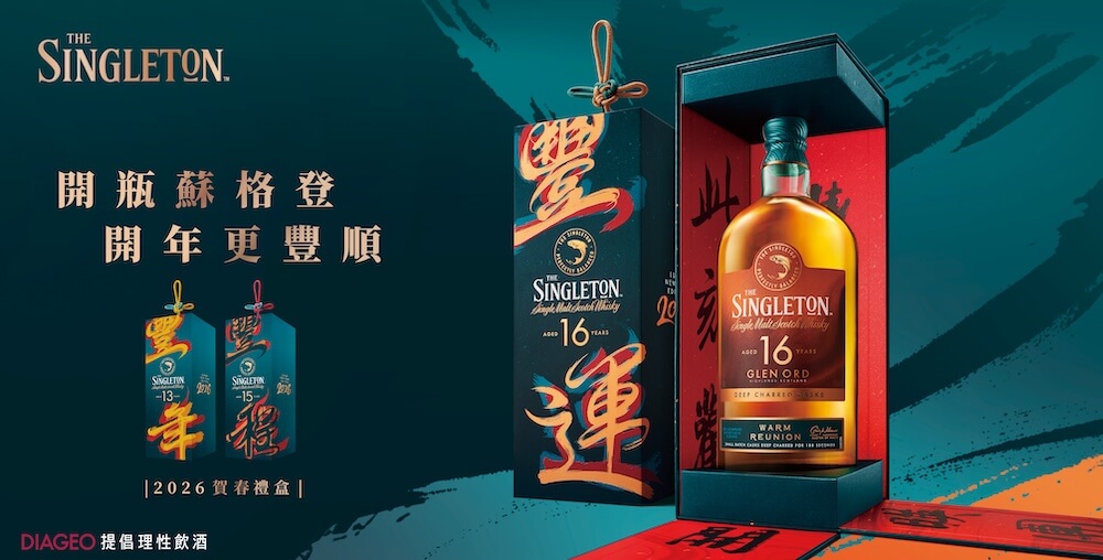 蘇格登2026賀春禮盒_主視覺