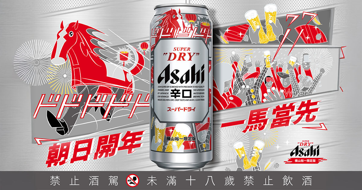 2026-ASAHI-SUPER-DRY馬年限定版