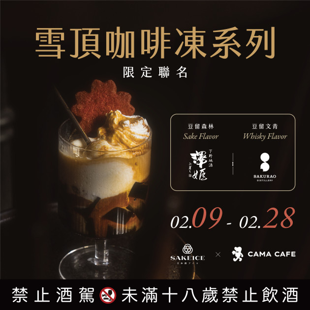 雪頂咖啡-豆留文青限定