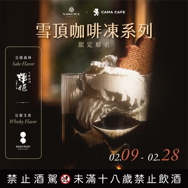 雪頂咖啡-豆留森林限定