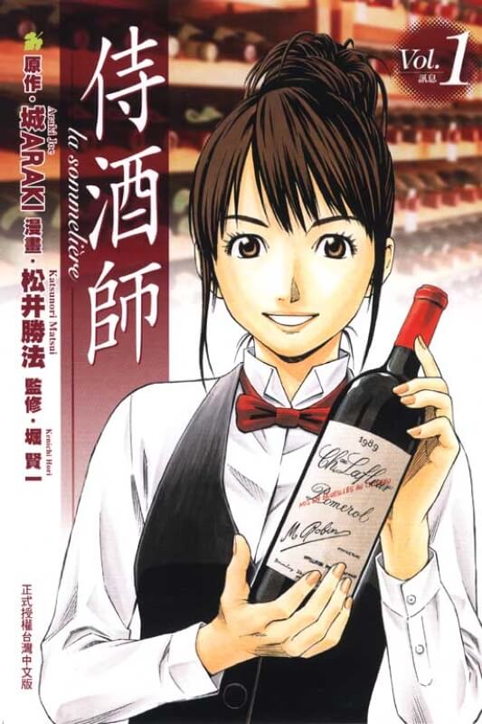 侍酒師 第1卷封面