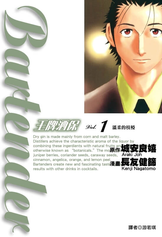 王牌酒保第1卷封面