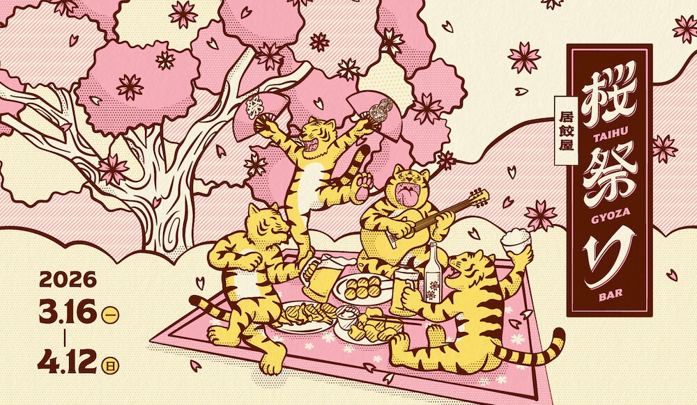 臺虎東門櫻花季桜祭り_主視覺