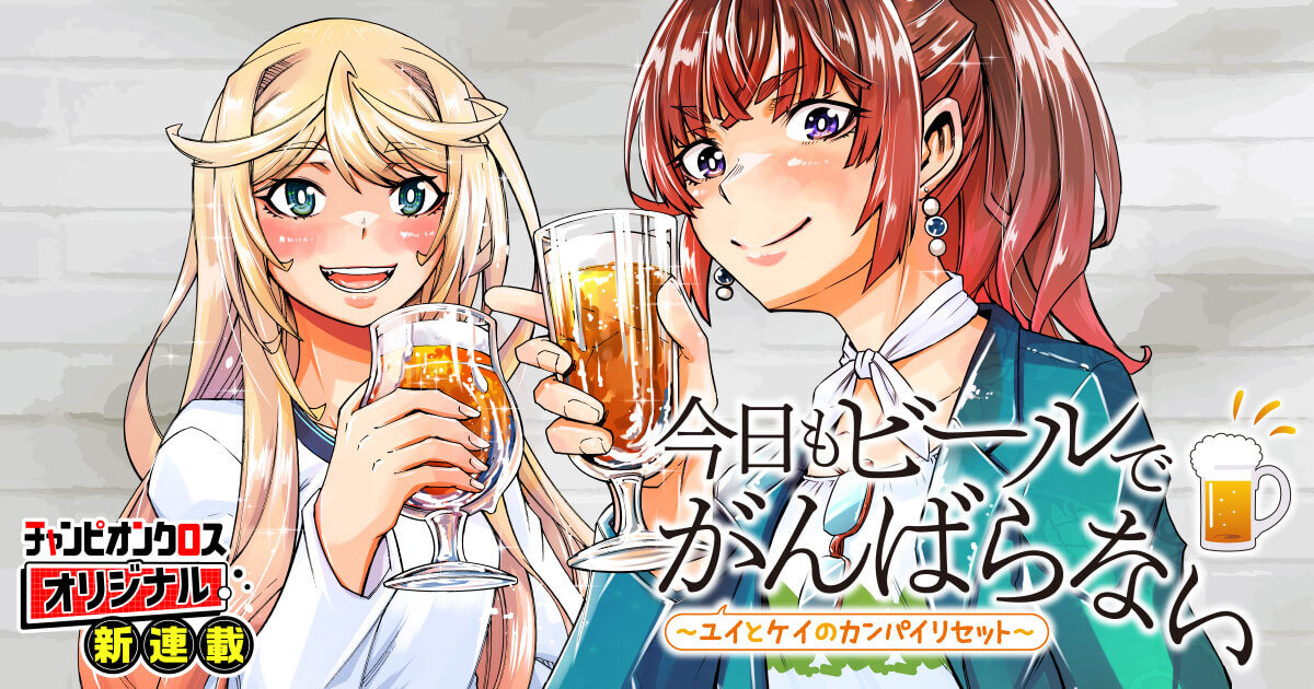 今天也喝啤酒放鬆一下《今日もビールでがんばらない》阿羅本景/別所ユウイチ(精釀啤酒)