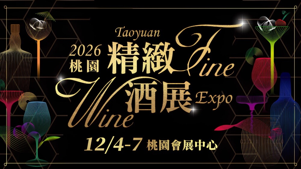 2026-桃園精緻酒展