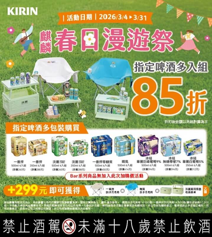 KIRIN「春日漫遊祭」_情境圖_02