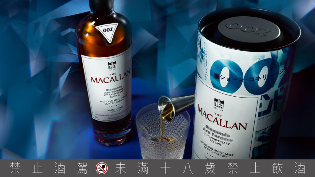 「麥卡倫 金剛鑽 Diamonds Are Forever 55 週年限量版威士忌」熟成在客製化桶型的歐美橡木桶與曾盛裝紅酒的美國橡木桶,構築層次豐富的風味輪廓。