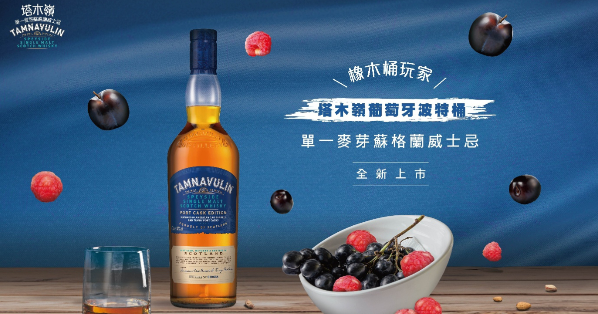 塔木嶺葡萄牙波特桶全新上市