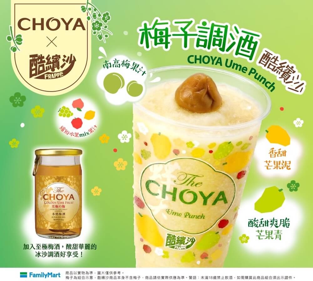 人氣「CHOYA酷繽沙」限時回歸_情境圖_03