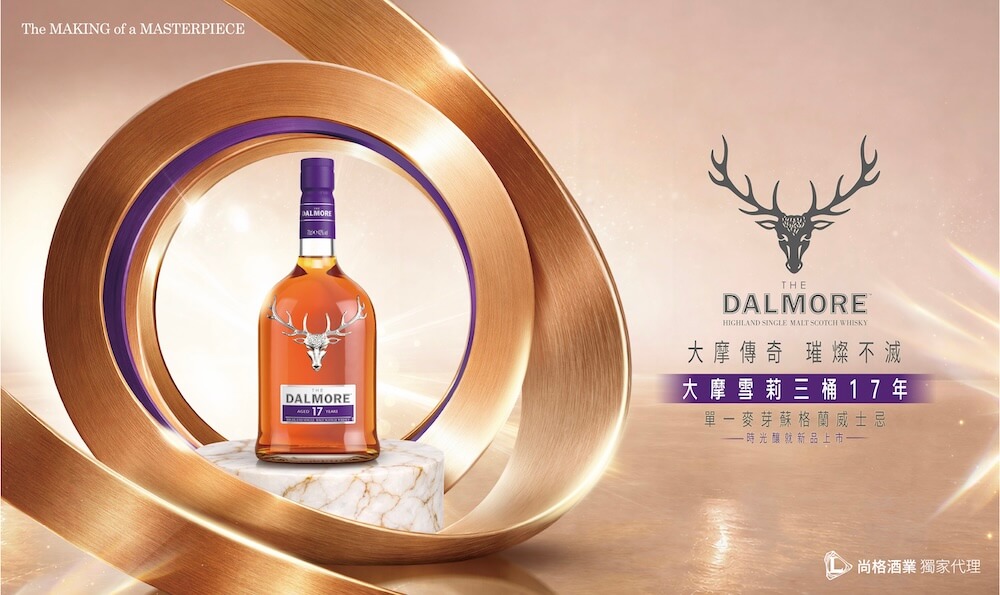 大摩雪莉三桶17年_主視覺