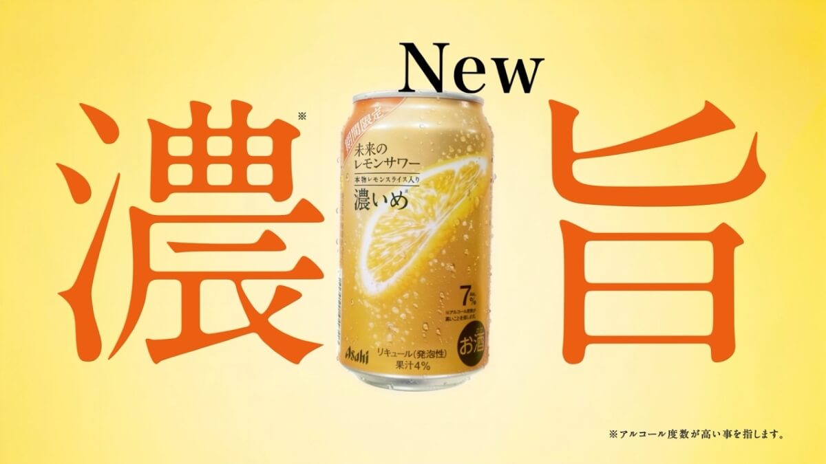 未來檸檬沙瓦-濃味