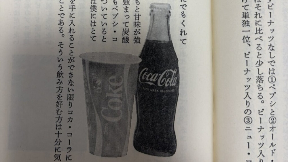 村上春樹提過的農夫可樂