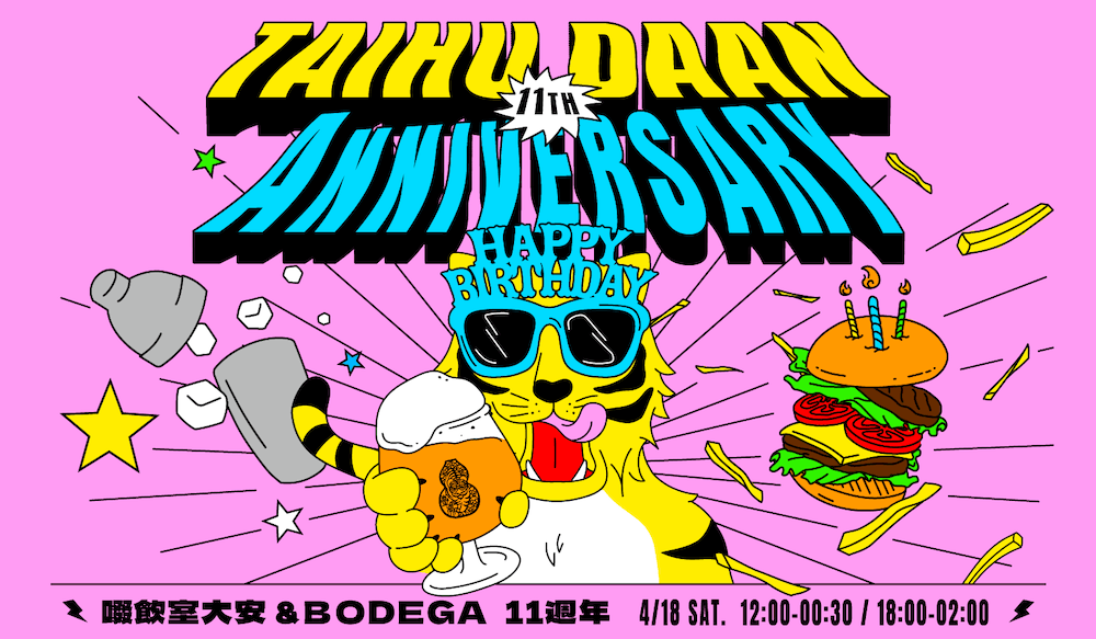 臺虎大安11週年_主視覺