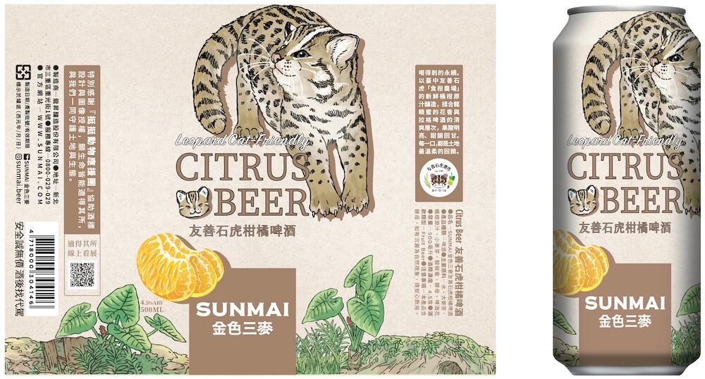 金色三麥友善石虎柑橘啤酒_情境圖_03