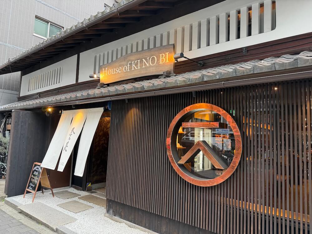 季之美町屋 Kinobi House外觀