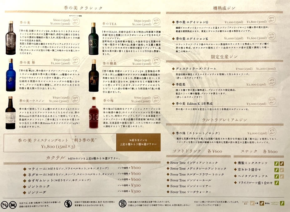 季之美町屋 Kinobi House 酒單