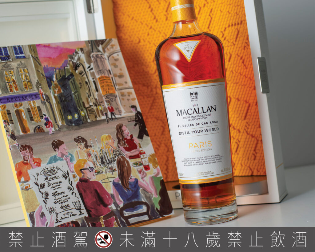 麥卡倫 《Distil Your World Paris:精萃世界 巴黎》以巴黎的城市印象為靈感,將風景、記憶與旅程化為可被收藏的視覺。