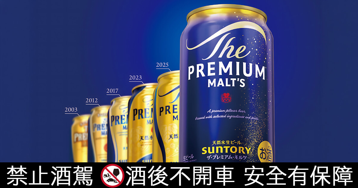 Suntory The Premium Malt's 専用タワー 三得利頂級啤酒The PREMIUM MALT'S 2026 質感進化！重新定義當代啤酒