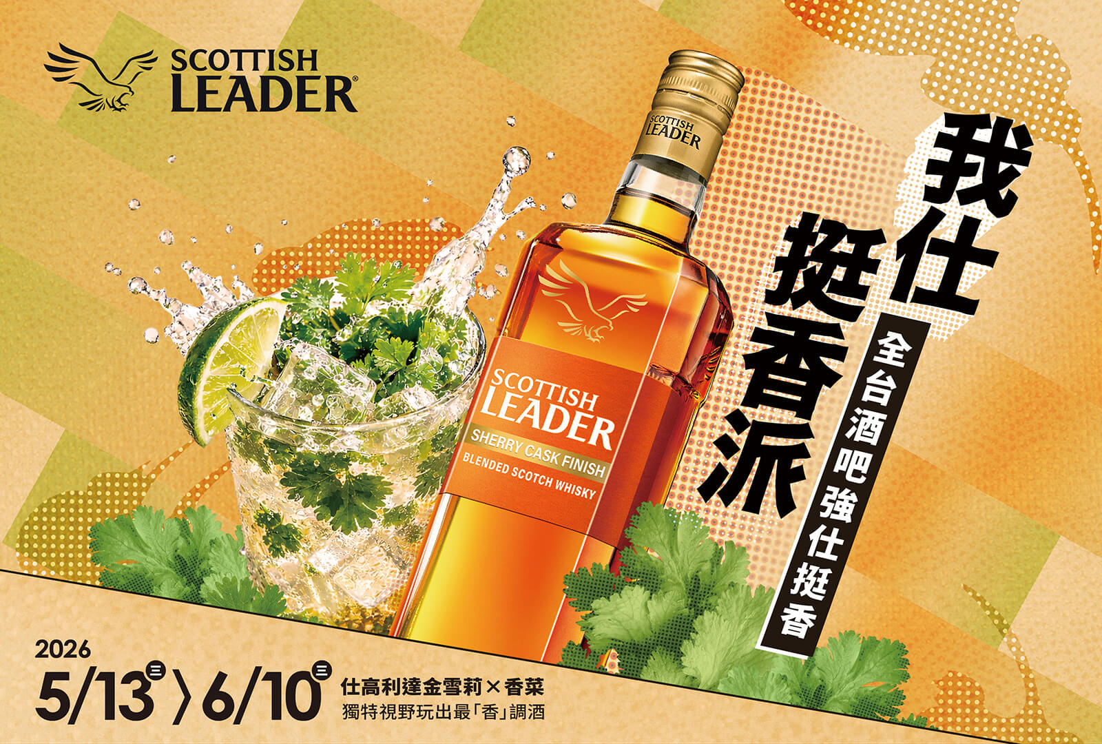 仕高利達_我仕挺香派_情境圖_01