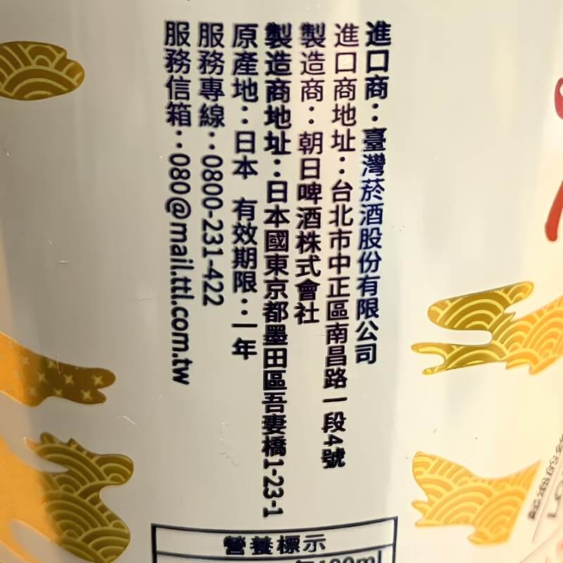 台啤雲泡生啤酒側標