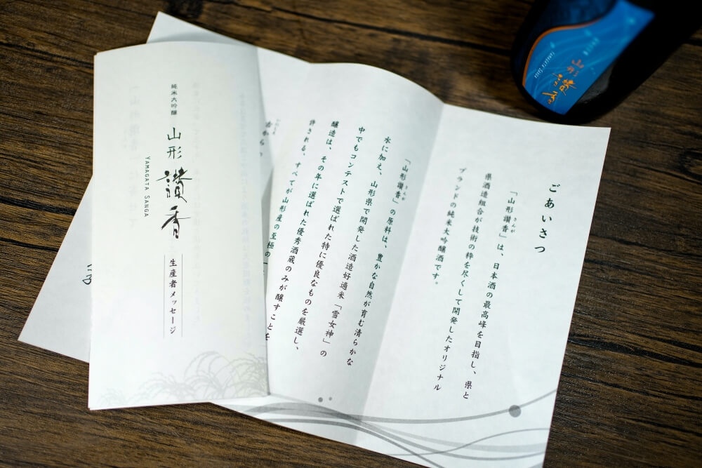 山形讚香2026純米大吟釀秀鳳-生產者感謝信