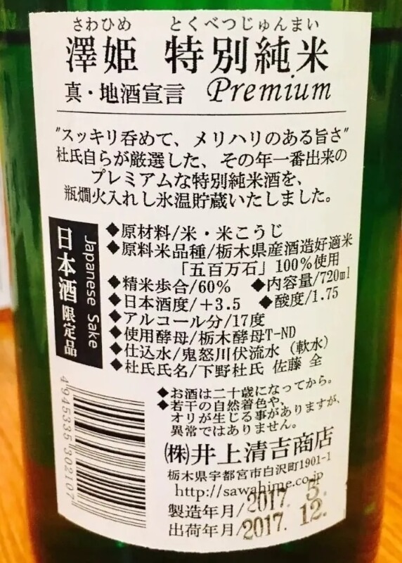 澤姬特別純米
