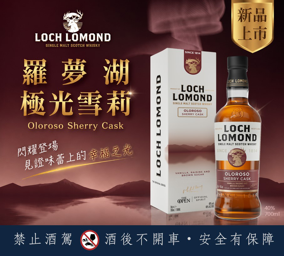 羅夢湖極光雪莉單一麥芽蘇格蘭威士忌