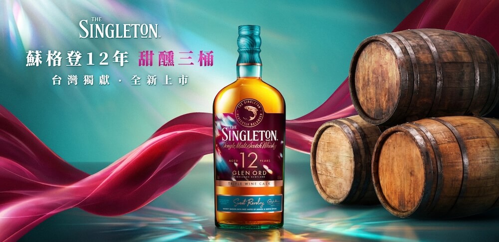 蘇格登12年單一麥芽威士忌-甜醺三桶_情境圖