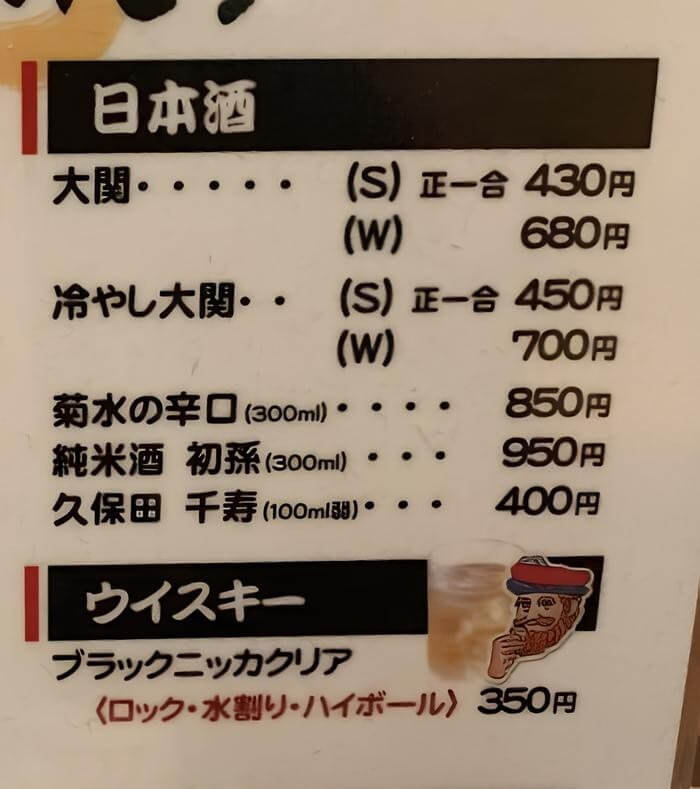 標示正一合的酒單