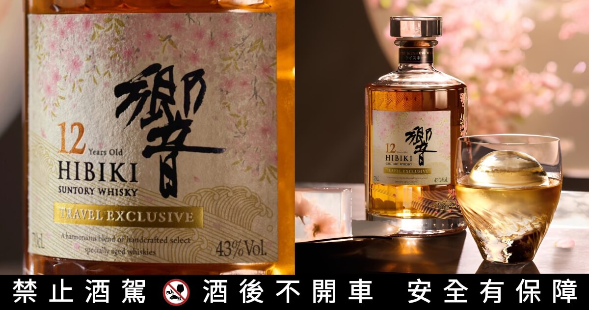 暌違11年的傳奇回歸！三得利「響12年」威士忌重返全球機場免稅通路| 一 