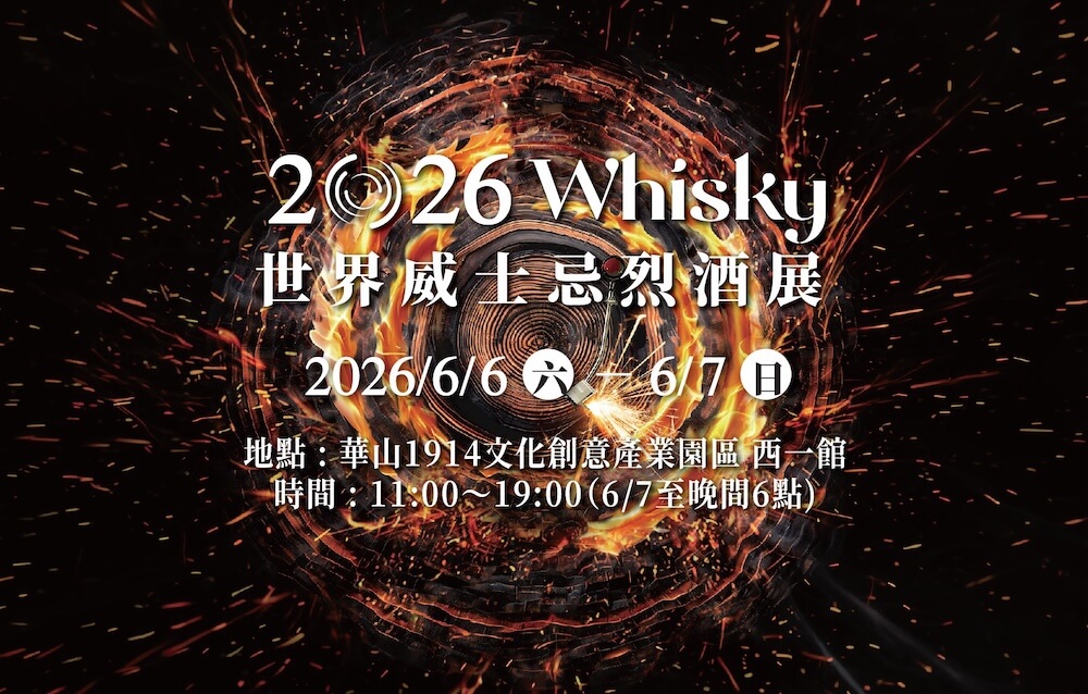 2026第六屆O-Whisky_主視覺