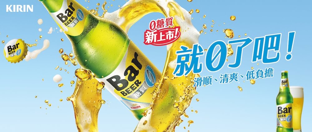 Bar-BEER零糖質上市_情境圖_01