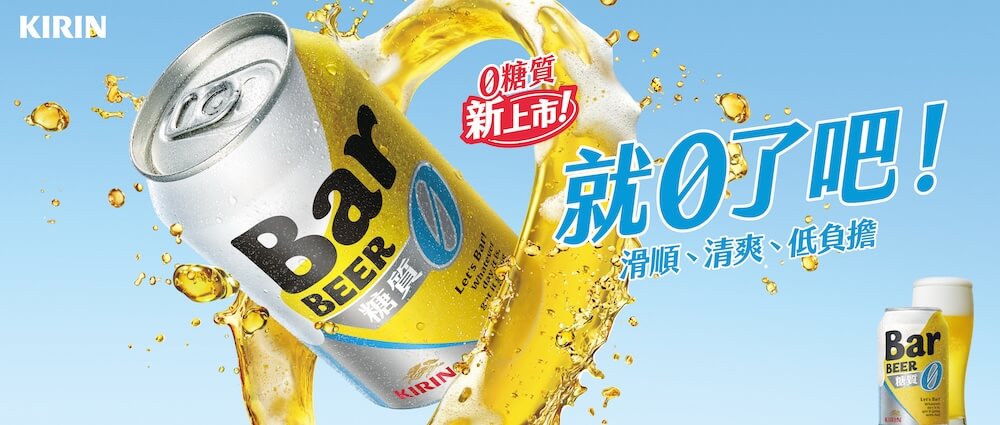 Bar-BEER零糖質上市_情境圖_02