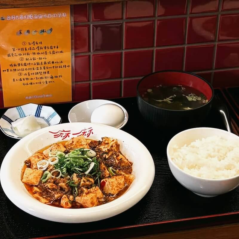 南の寶箱-鹿兒島-Shochu-Street-in-Taipei_中華風麻婆豆腐
