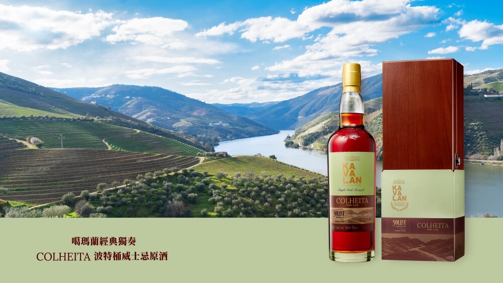 噶瑪蘭威士忌經典獨奏Colheita波特桶威士忌原酒