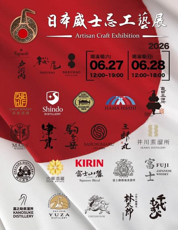 日本威士忌匠心工藝展-品牌牆