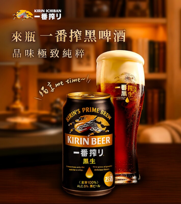 麒麟一番搾「開張一番居家酒場」_情境圖_01