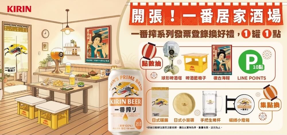 麒麟一番搾「開張一番居家酒場」_情境圖_03