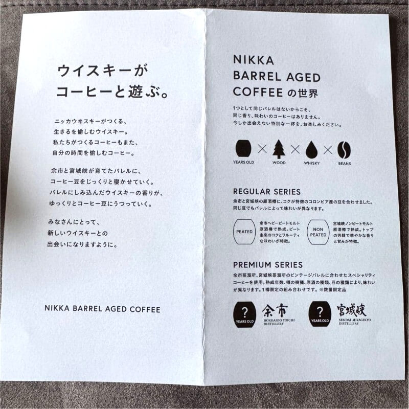 NIKKA-BARREL-AGED-COFFEE
