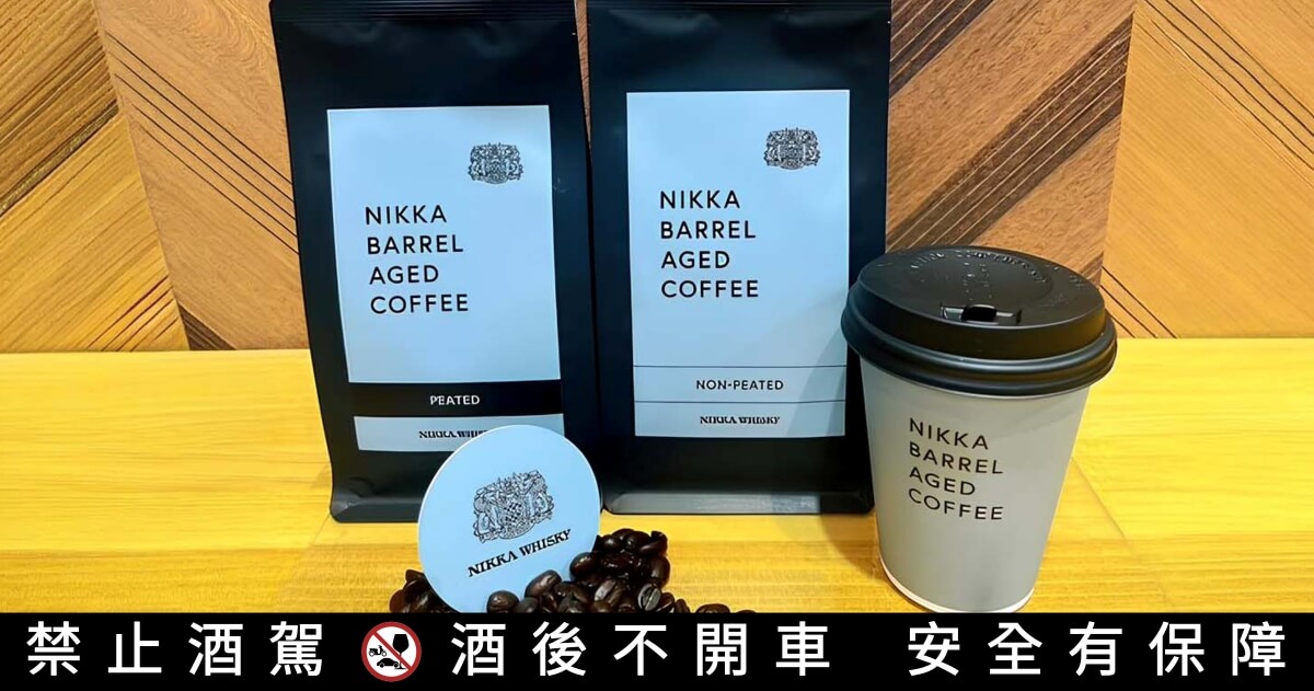 Nikka推出「威士忌桶熟成咖啡豆」，余市、宮城峽蒸溜所限定販售| 一飲