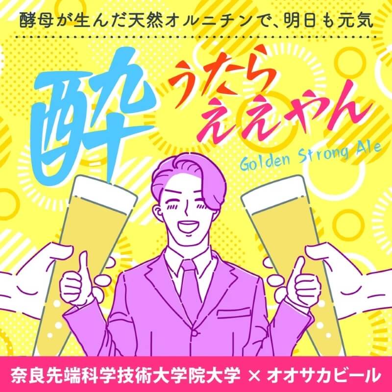 喝醉了也無妨(酔うたらええやん)