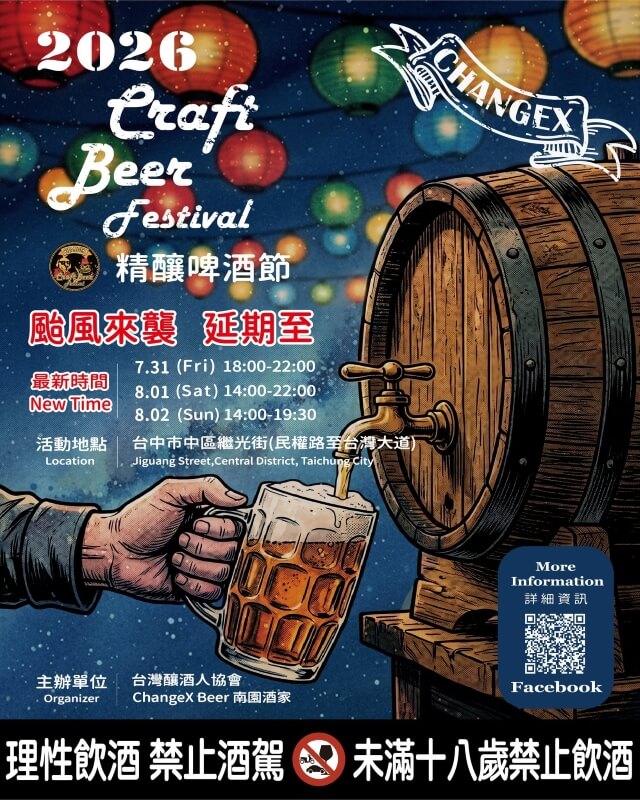 2026台中精釀啤酒節延期資訊