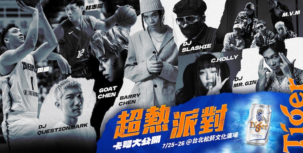 2026-虎牌啤酒《Tiger-Street-超熱派對》_主視覺