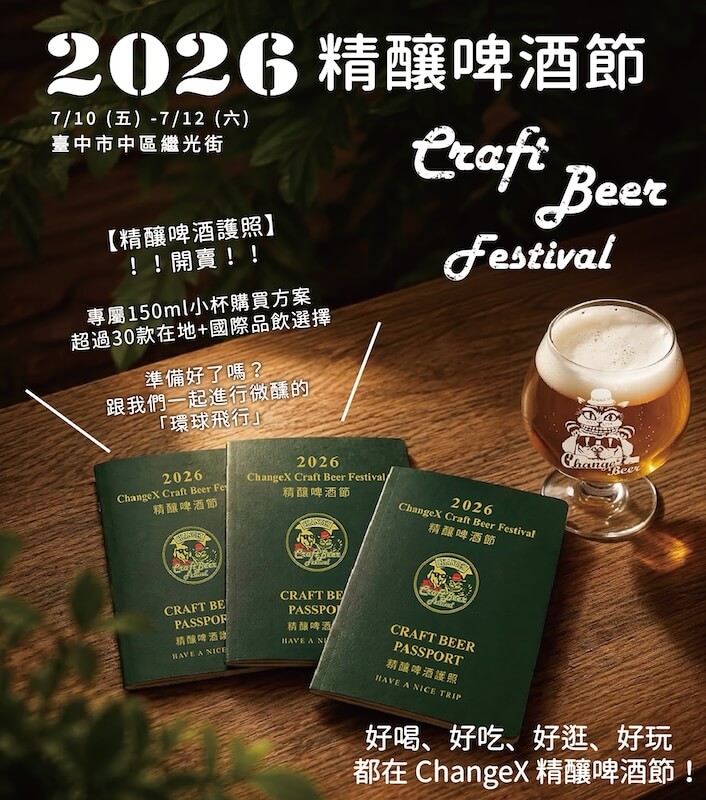 2026-ChangeX-Craft-Beer-Festival-精釀啤酒節_情境圖_03