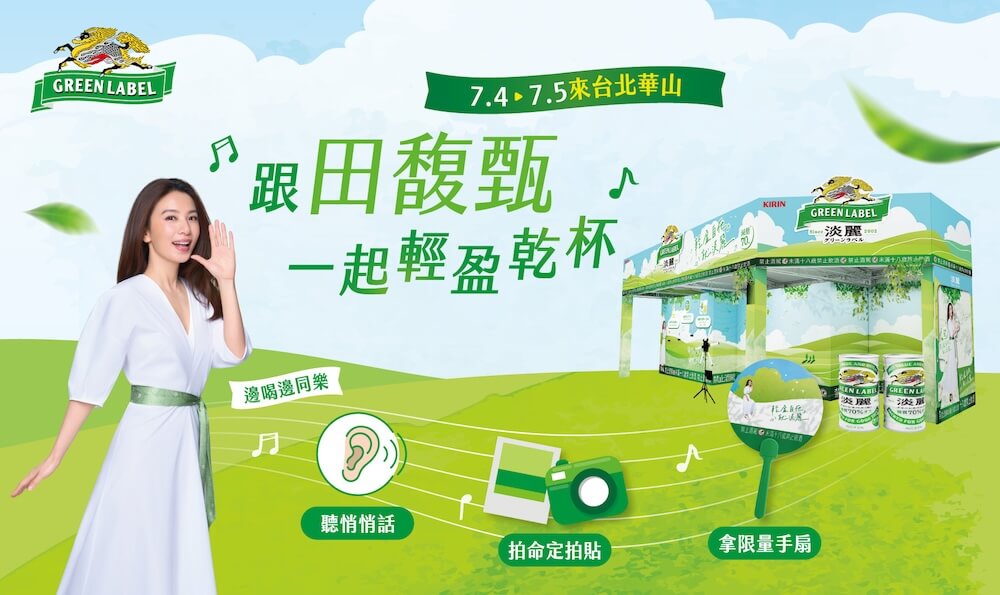 KIRIN夏季限定快閃活動登場_限定體驗活動