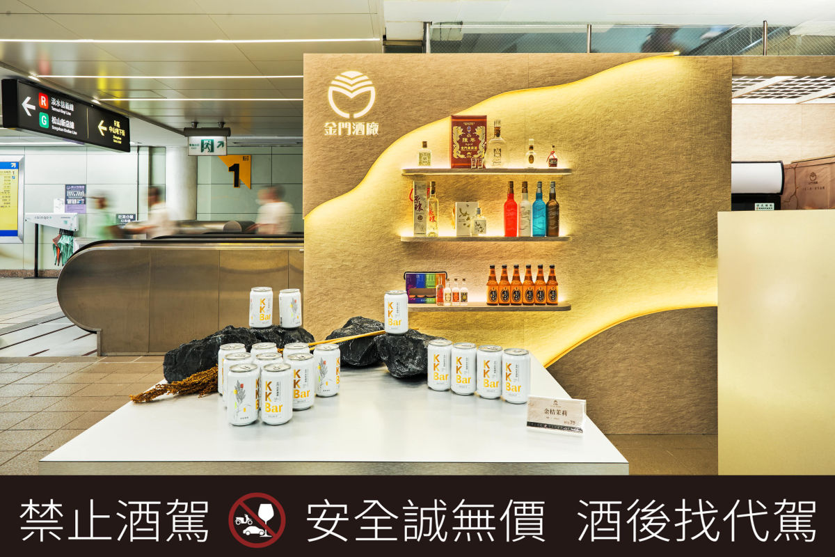 金門酒廠品牌展售處首度進駐捷運中山站,展售經典酒款、收藏酒款與特色商品,提供民眾更多元的品牌體驗。