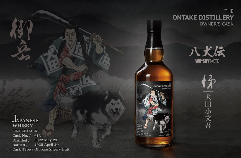 八犬傳・御岳蒸留所「悌の卷・犬田小文吾」單桶原酒_情境圖_02