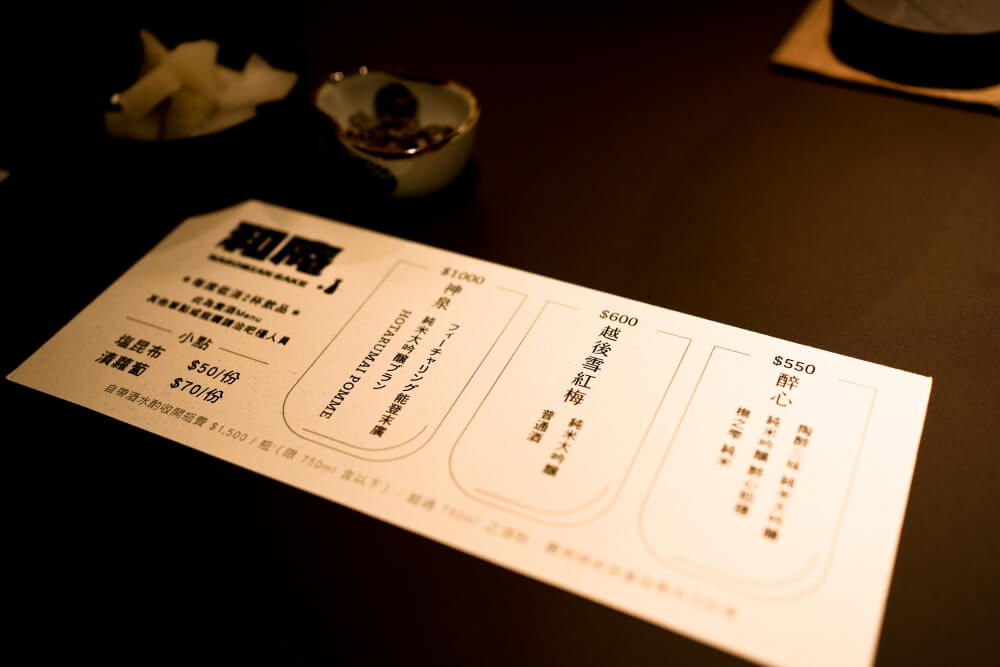 和庵清酒吧酒單