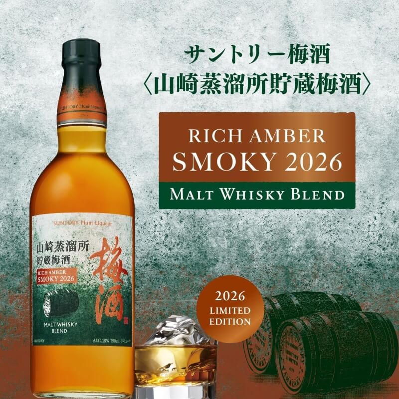 山崎蒸溜所梅酒
